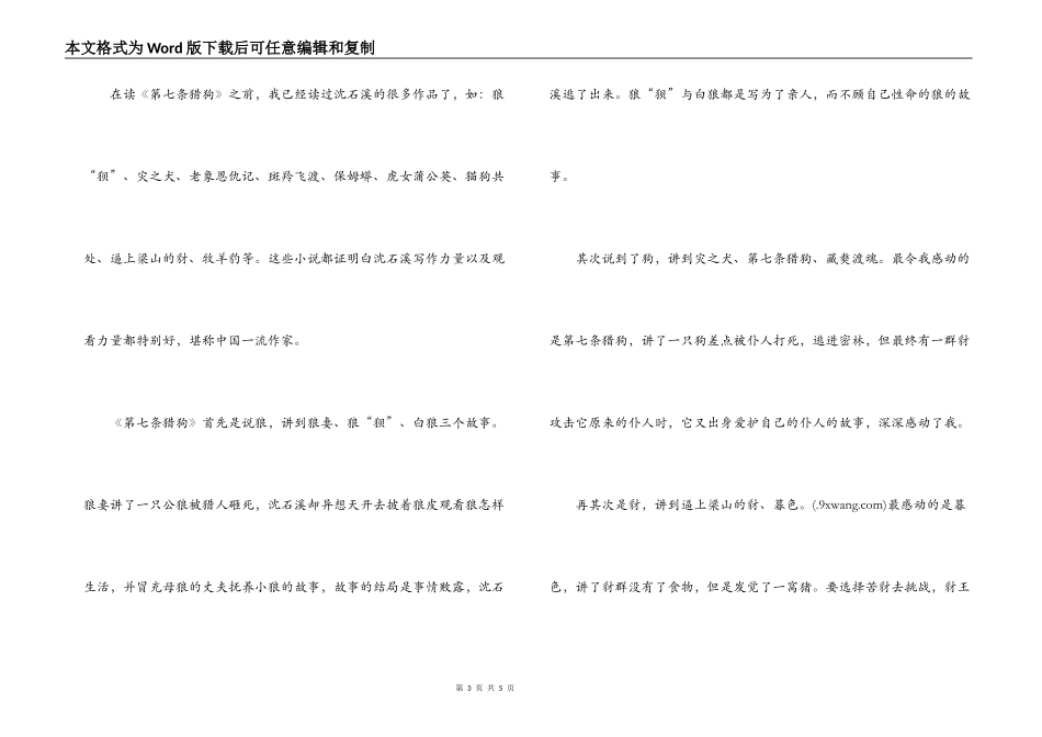 第七条猎狗读后感_1_第3页