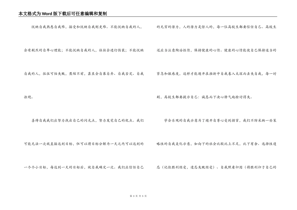 大学生自我评价的自我调整_第3页