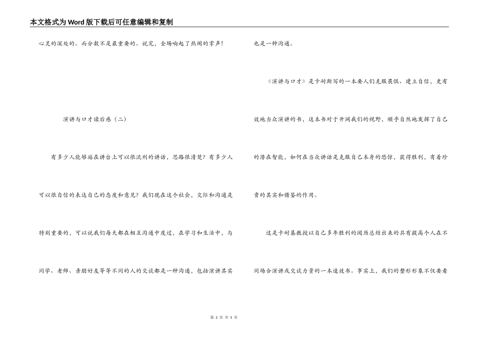 演讲与口才读后感_第2页