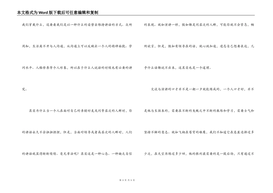 演讲与口才读后感_第3页