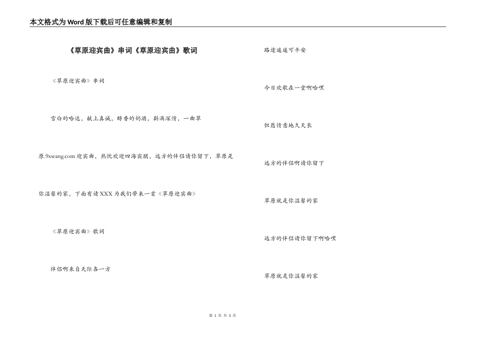 《草原迎宾曲》串词《草原迎宾曲》歌词_第1页