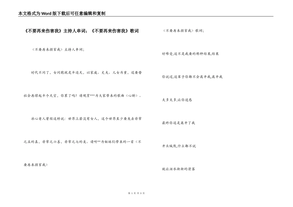 《不要再来伤害我》主持人串词；《不要再来伤害我》歌词_第1页