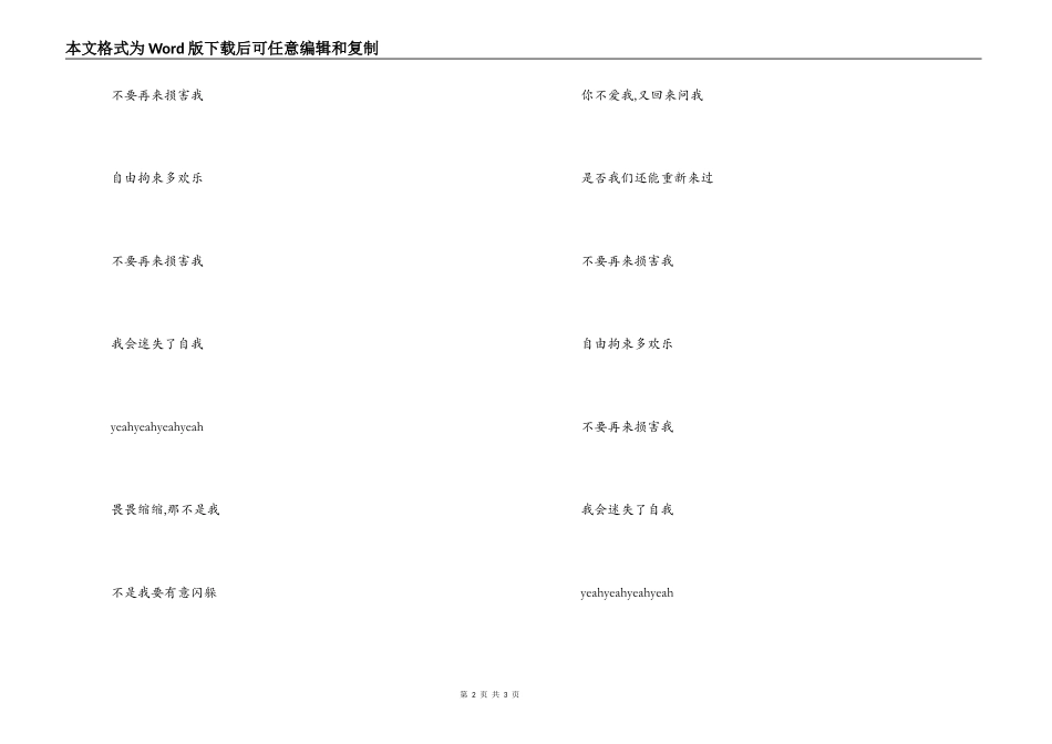 《不要再来伤害我》主持人串词；《不要再来伤害我》歌词_第2页