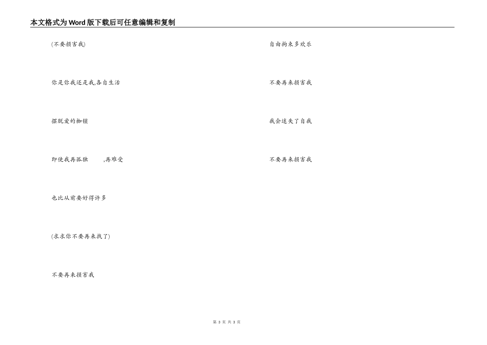 《不要再来伤害我》主持人串词；《不要再来伤害我》歌词_第3页