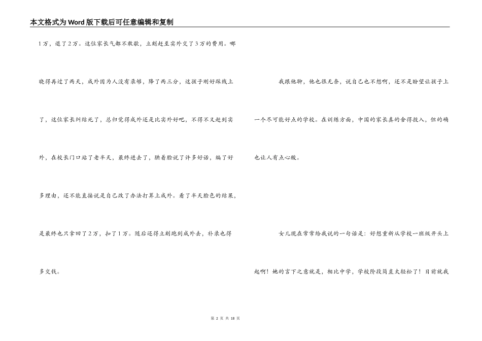 一位妈妈的小升初心得_第2页