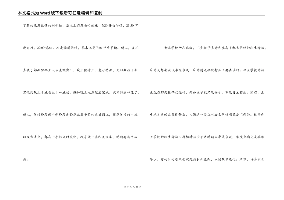 一位妈妈的小升初心得_第3页