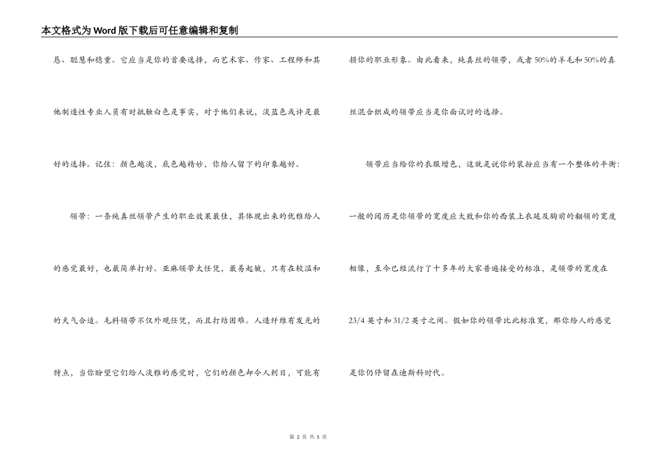 面试包装技巧_第2页