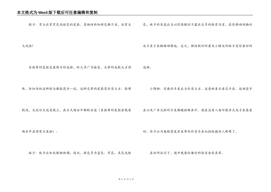 面试包装技巧_第3页