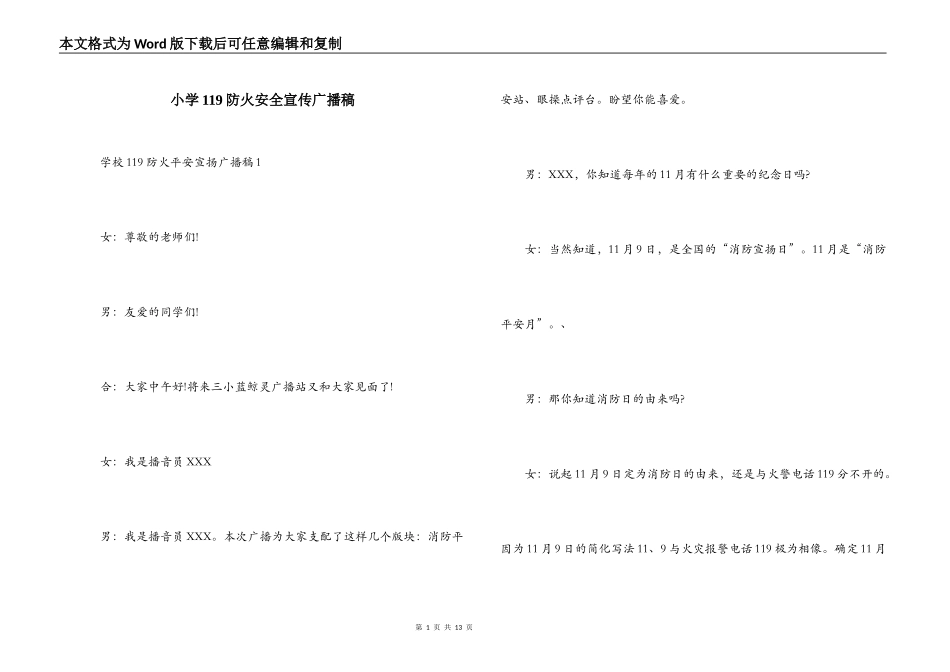 小学119防火安全宣传广播稿_第1页
