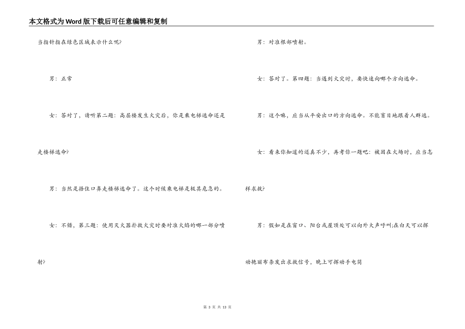 小学119防火安全宣传广播稿_第3页