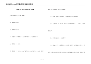 小学119防火安全宣传广播稿