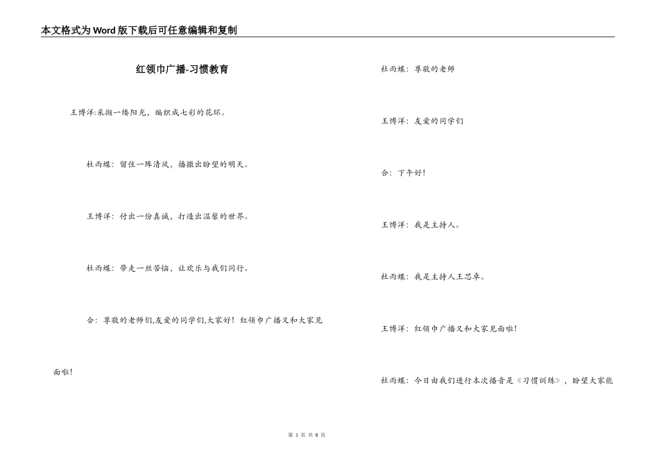 红领巾广播-习惯教育_第1页