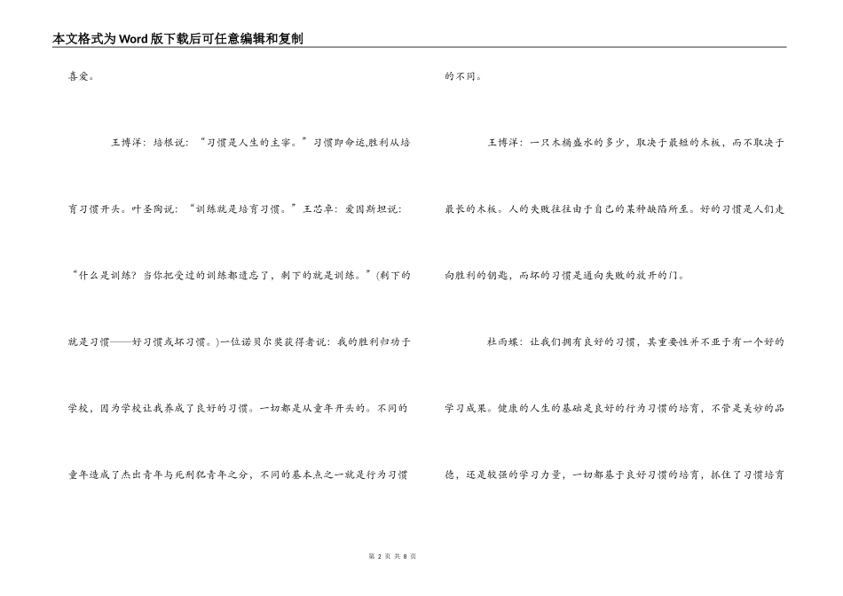红领巾广播-习惯教育_第2页