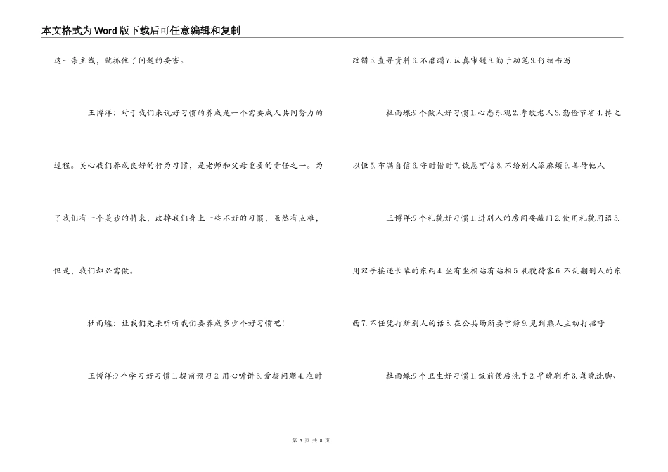 红领巾广播-习惯教育_第3页