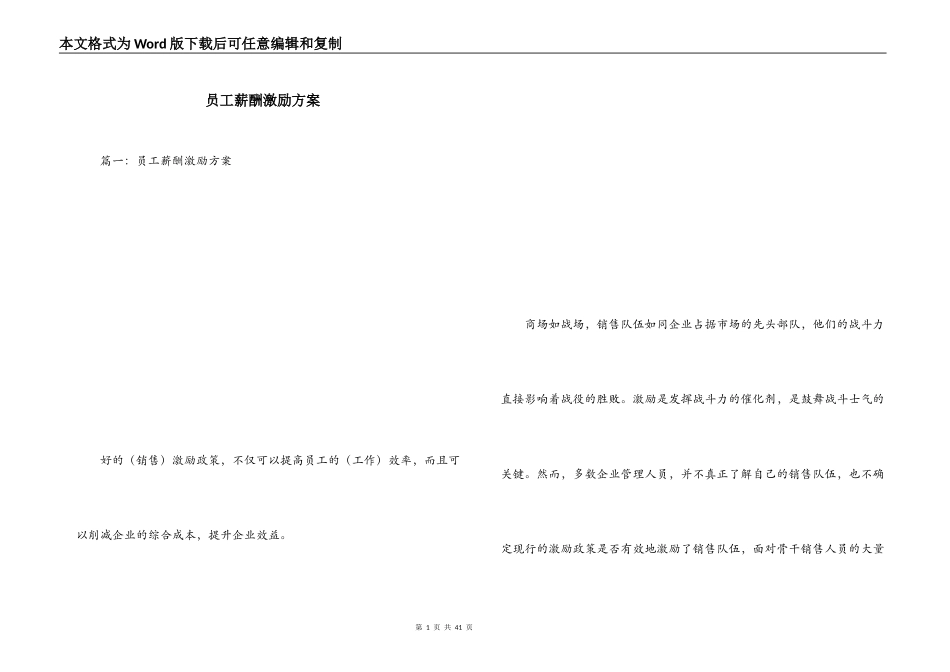 员工薪酬激励方案_第1页