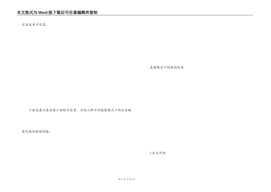 员工薪酬激励方案_第2页