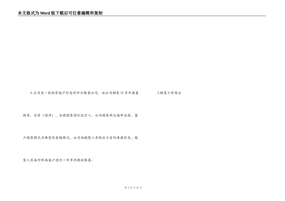 员工薪酬激励方案_第3页