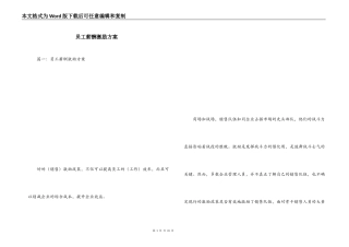 员工薪酬激励方案