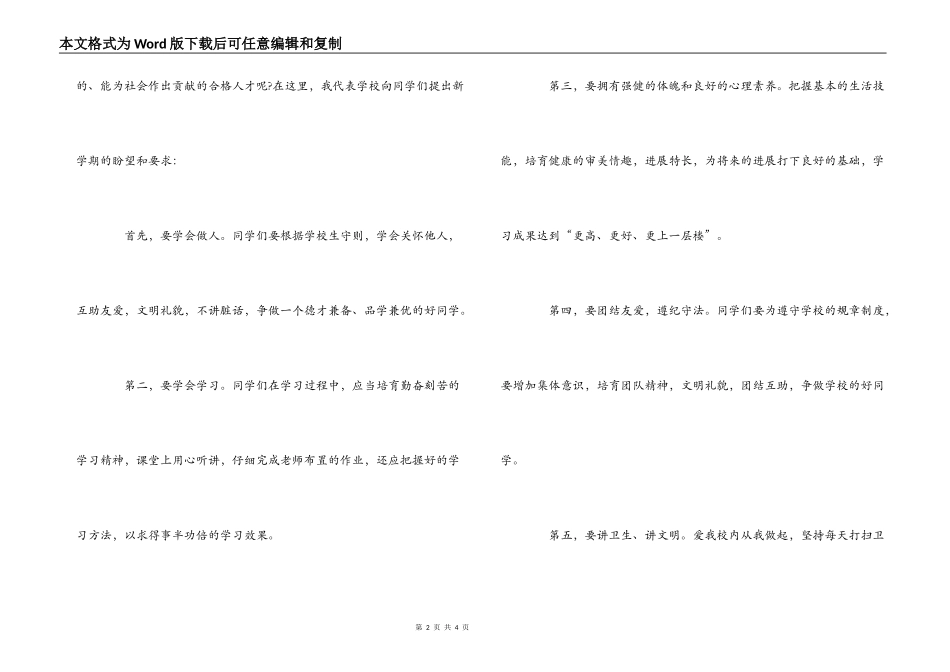 红领巾广播稿-开学第一天_第2页