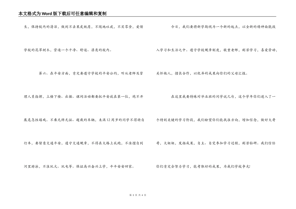 红领巾广播稿-开学第一天_第3页