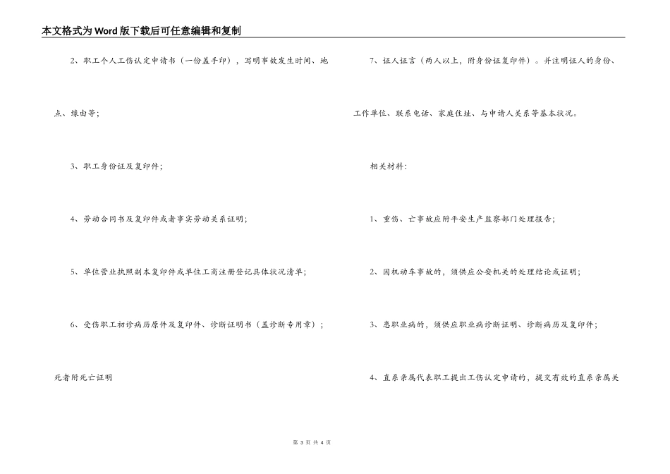 工伤认定申报材料_第3页