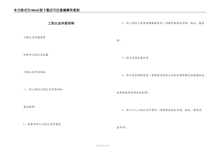 工伤认定申报材料