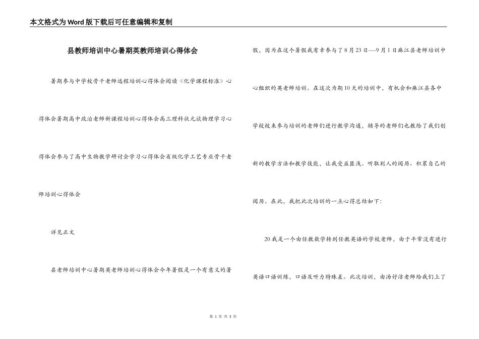 县教师培训中心暑期英教师培训心得体会_第1页