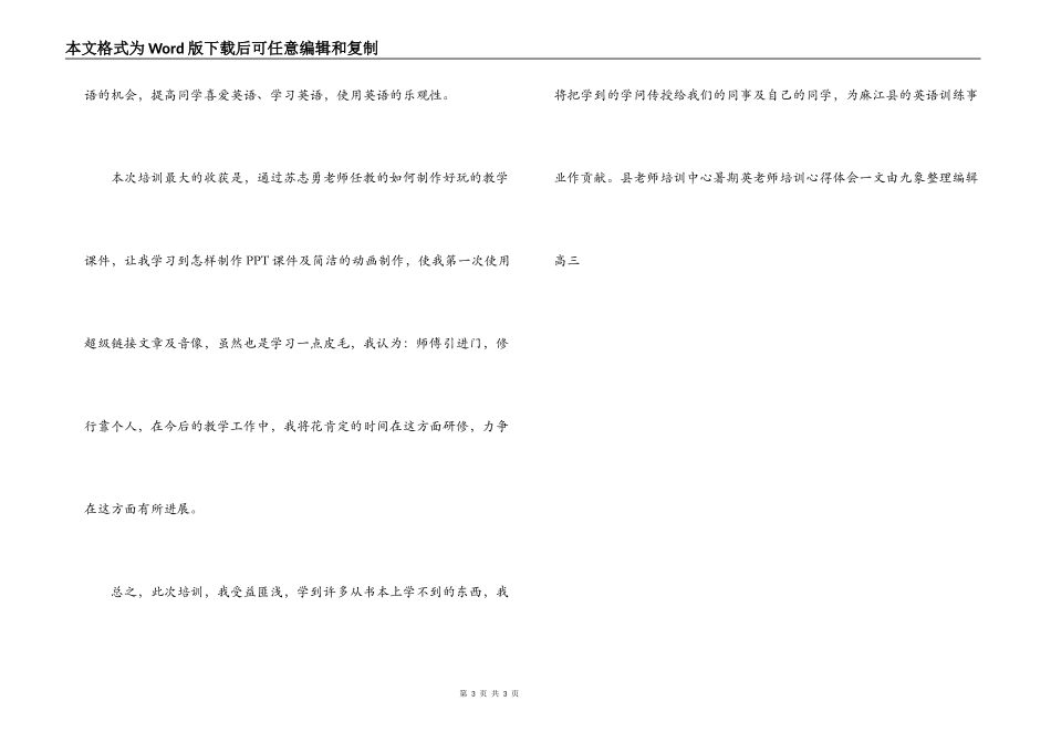 县教师培训中心暑期英教师培训心得体会_第3页