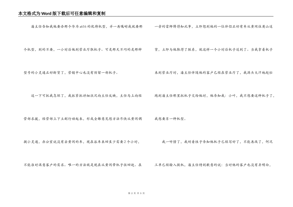 通信行业客户在我心中演讲稿_第2页
