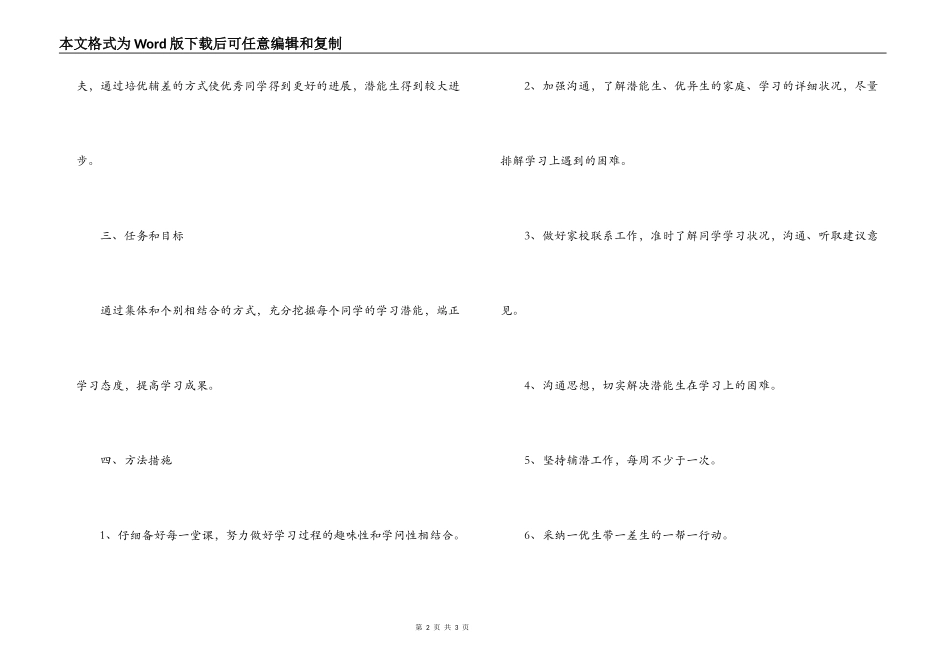 2022-2022学年上学期三年级培优辅差计划_第2页