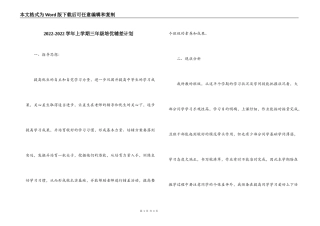 2022-2022学年上学期三年级培优辅差计划