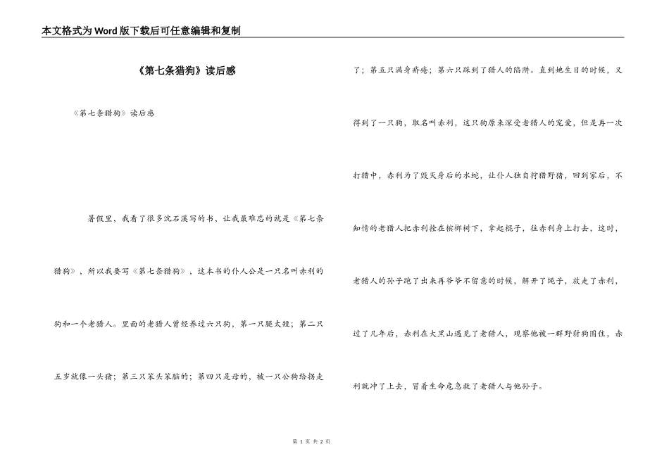 《第七条猎狗》读后感_第1页