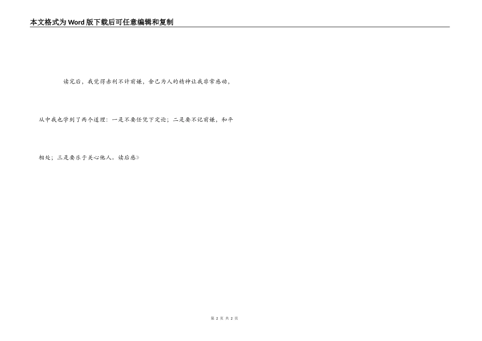 《第七条猎狗》读后感_第2页