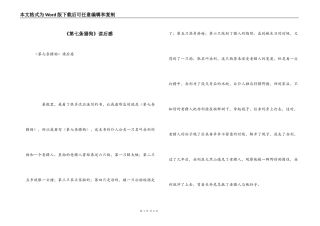 《第七条猎狗》读后感