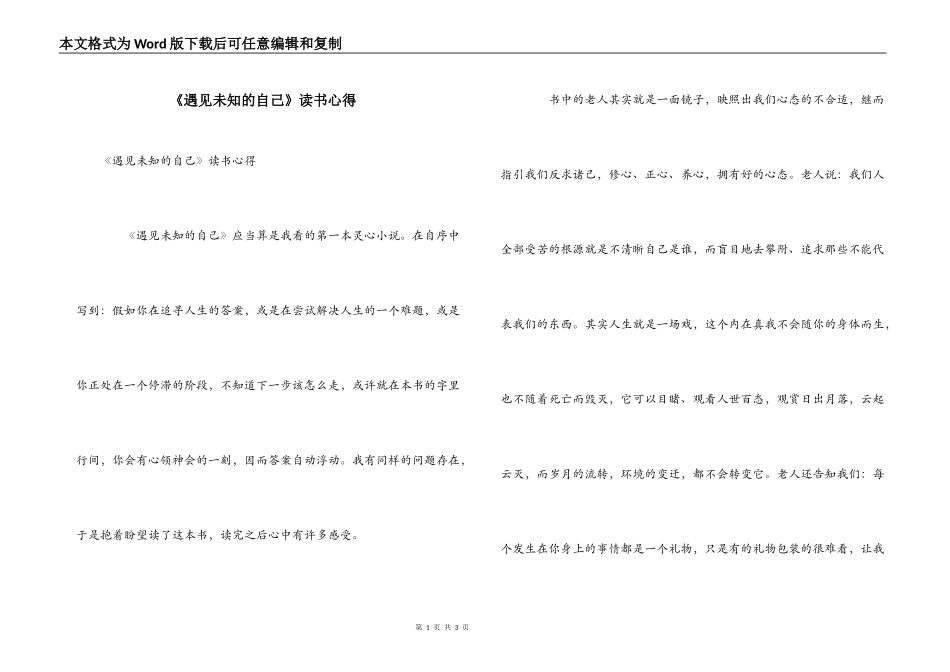 《遇见未知的自己》读书心得_第1页