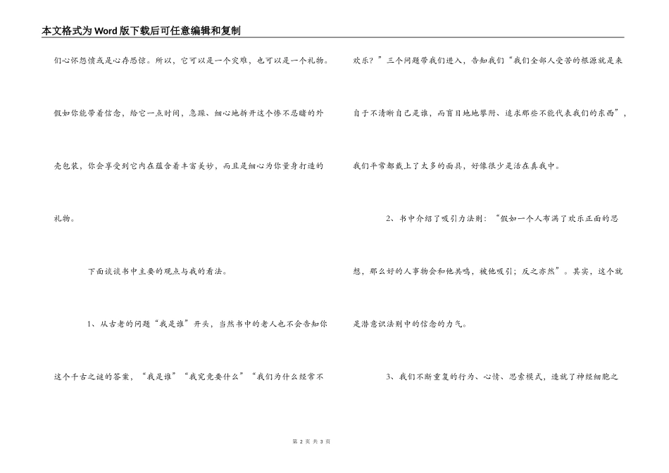 《遇见未知的自己》读书心得_第2页