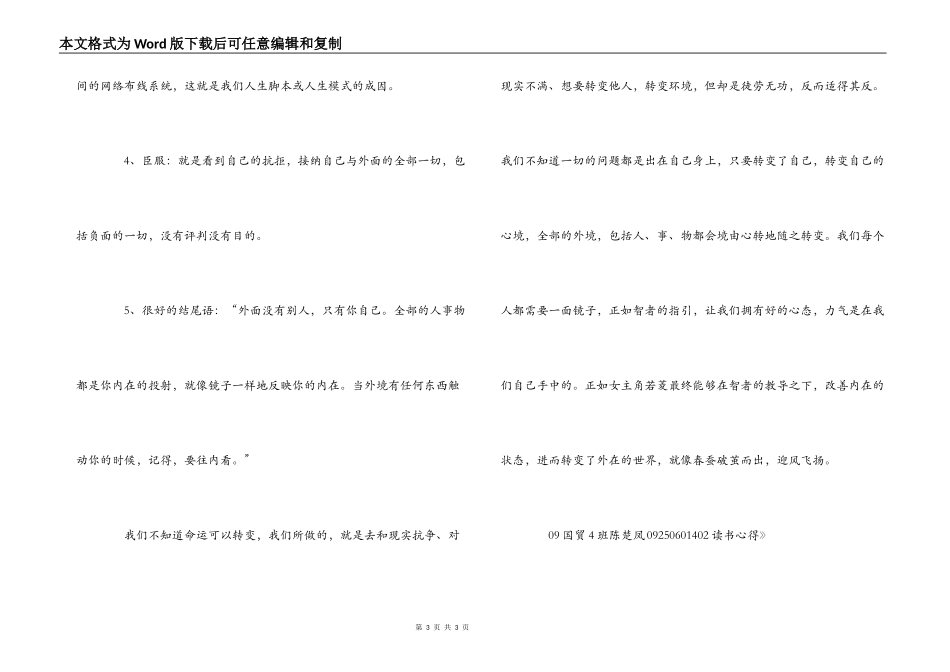 《遇见未知的自己》读书心得_第3页