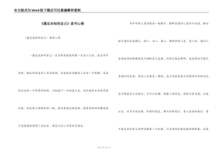 《遇见未知的自己》读书心得