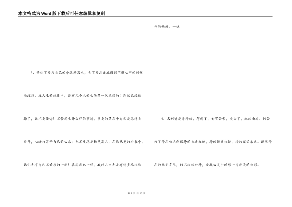 令人深思的一句话_第2页