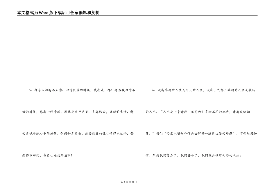 令人深思的一句话_第3页