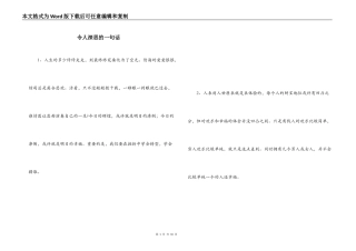 令人深思的一句话