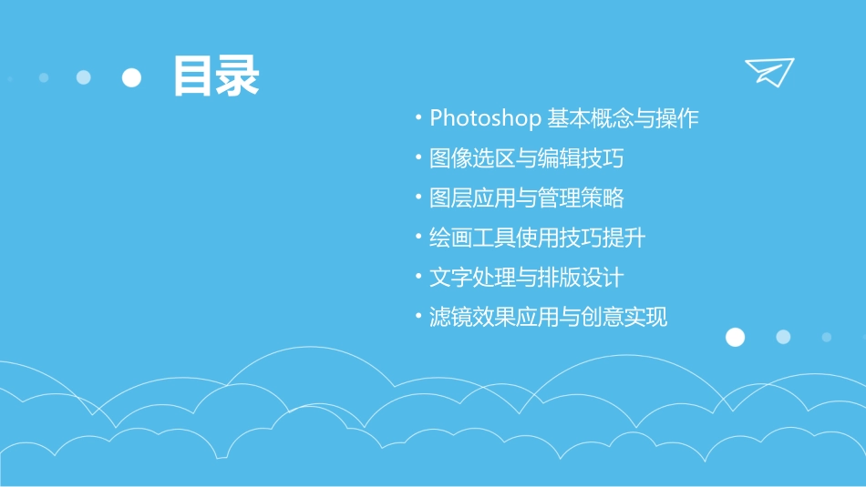 PS教学精选课件PPT_第2页