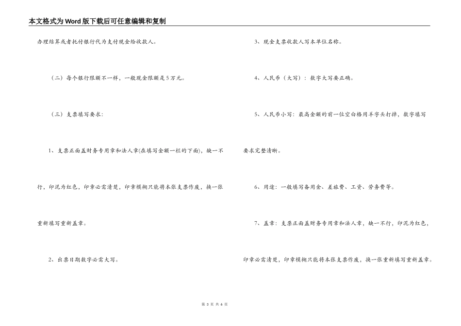 出纳面试常问问题_第3页