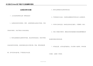 出纳面试常问问题