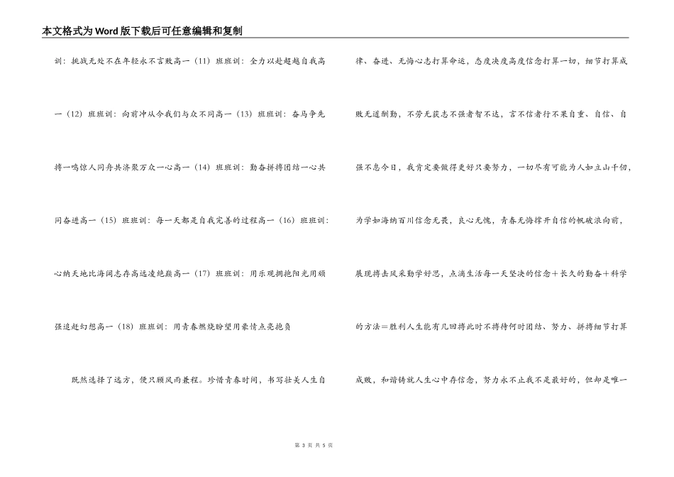 高中班级班训大全_第3页