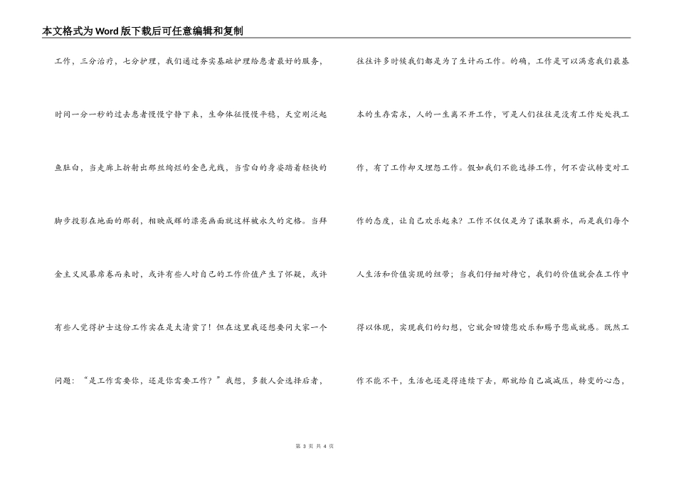 5.12护士节征文 优质服务 快乐工作_第3页