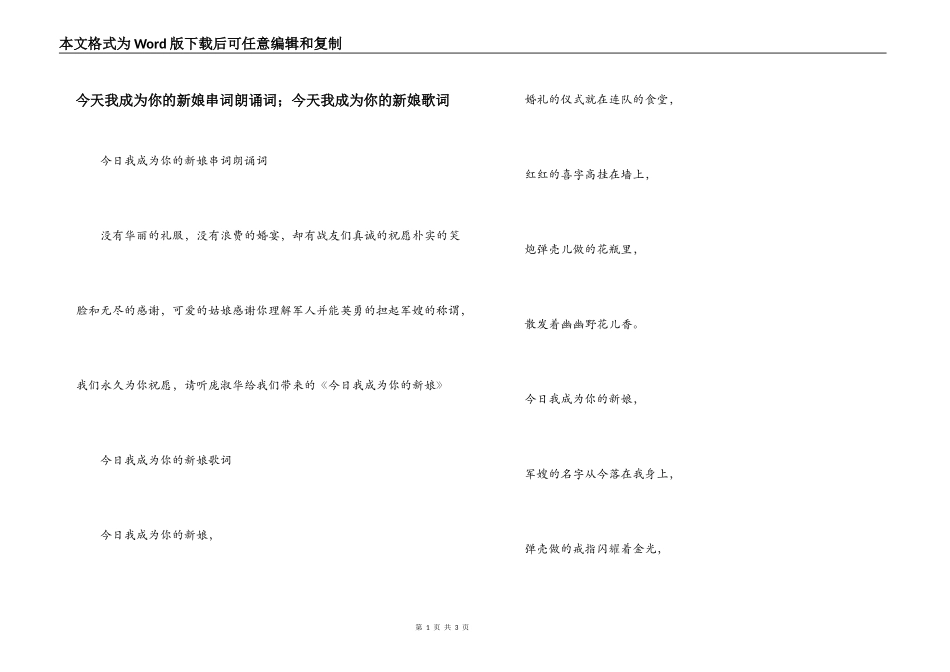 今天我成为你的新娘串词朗诵词；今天我成为你的新娘歌词_第1页