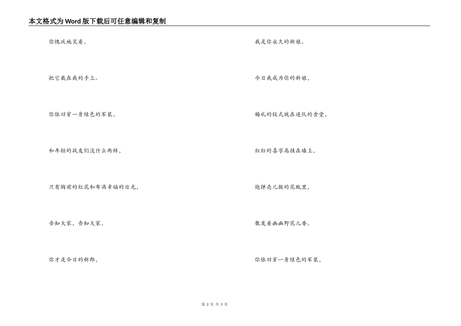 今天我成为你的新娘串词朗诵词；今天我成为你的新娘歌词_第2页