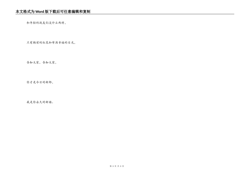 今天我成为你的新娘串词朗诵词；今天我成为你的新娘歌词_第3页