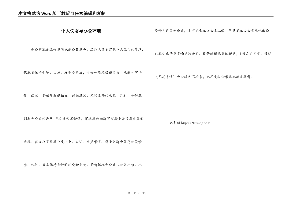 个人仪态与办公环境_第1页